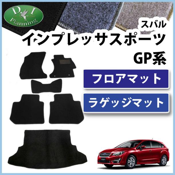 スバル インプレッサスポーツ GP系 フロアマット&ラゲッジマット セット DXシリーズ 社外新品
