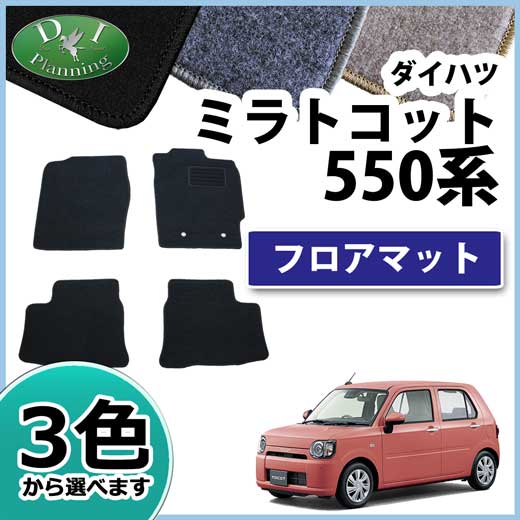ダイハツ ミラトコット LA550S フロアマット カーマット DXシリーズ 社外新品