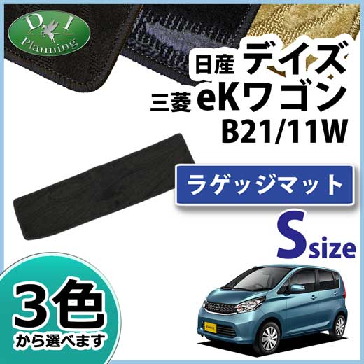 デイズ DAYZ B21W eKワゴン B11W ショートラゲッジマット トランクマット 織柄シリーズ 社外新品