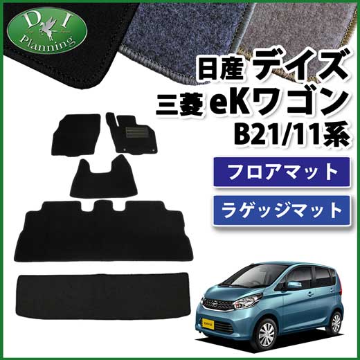 デイズ DAYZ B21W eKワゴン B11W フロアマット&ショートラゲッジマット DXシリーズ セット 社外新品