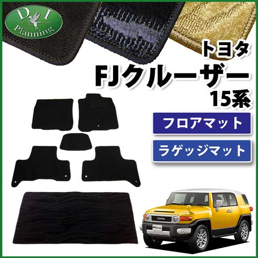 トヨタ FJクルーザー フロアマット&ラゲッジマット セット　織柄シリーズ