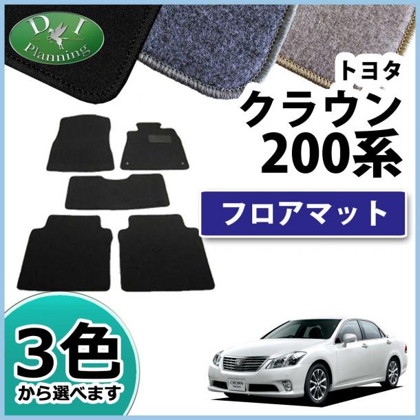 トヨタ クラウン 200系 フロアマット カーマット DXシリーズ 社外新品