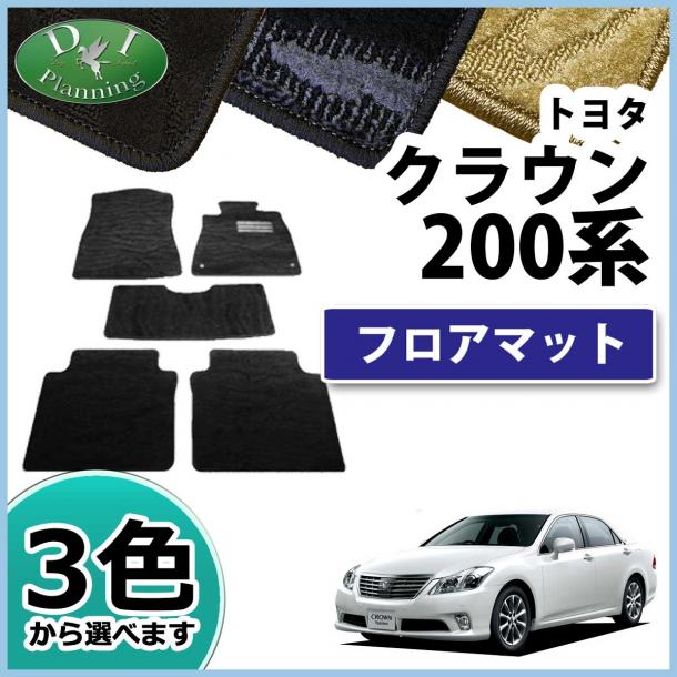 トヨタ クラウン 200系 フロアマット カーマット 織柄シリーズ 社外新品