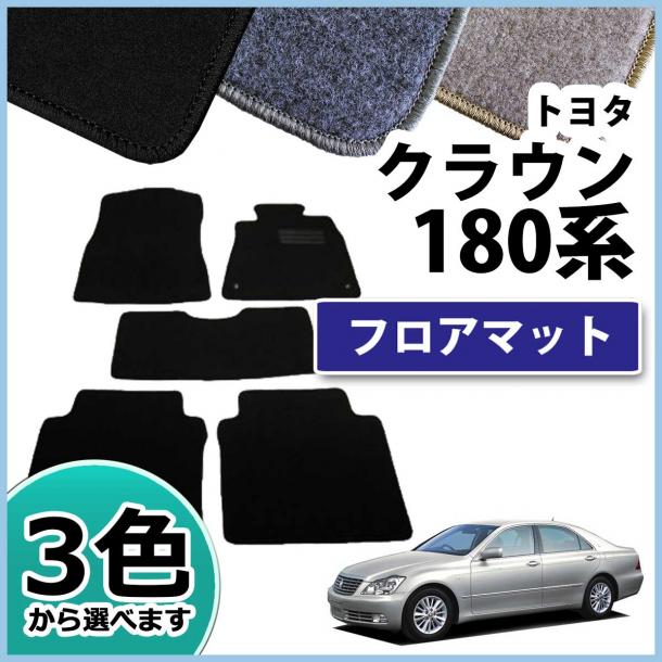 トヨタ クラウン 180系 フロアマット カーマット DXシリーズ 社外新品 GRS180 GRS182 GRS184