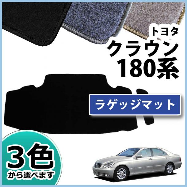 クラウン 180系 トランクマット ラゲッジマット DXシリーズ 社外新品