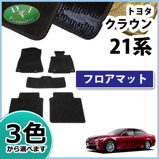 トヨタ クラウン クラウンハイブリッド 210系 フロアマット カーマット 織柄シリーズ 社外新品