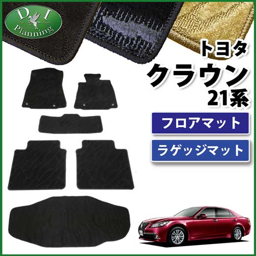 トヨタ クラウン クラウンハイブリッド 210系 フロアマット&ラゲッジマット セット 織柄シリーズ