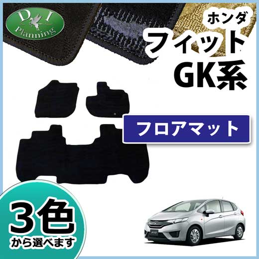 ホンダ フィット GK系 フィットハイブリッド GP系 フロアマット カーマット 織柄シリーズ 社外新品