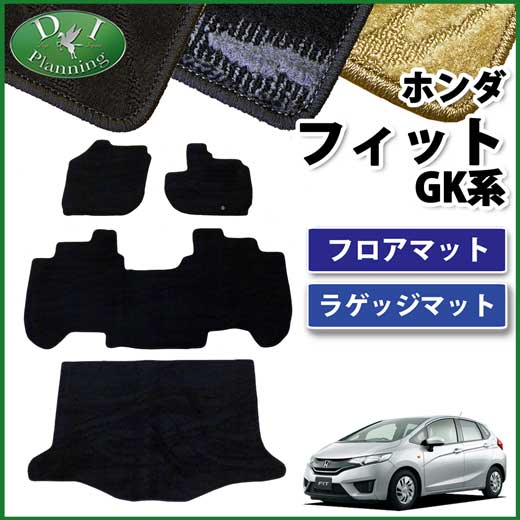 ホンダ フィット GK系 フィットハイブリッド GP系 フロアマット&ラゲッジマット セット 織柄シリーズ 社外新品