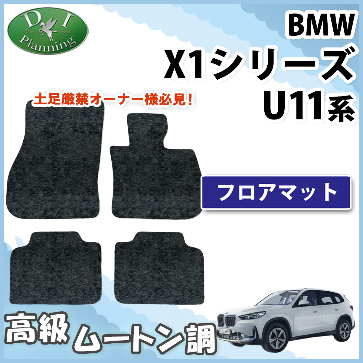 BMW X1シリーズ U11 フロアマット カーマット 右ハンドル用 高級ムートン調ブラック 社外新品