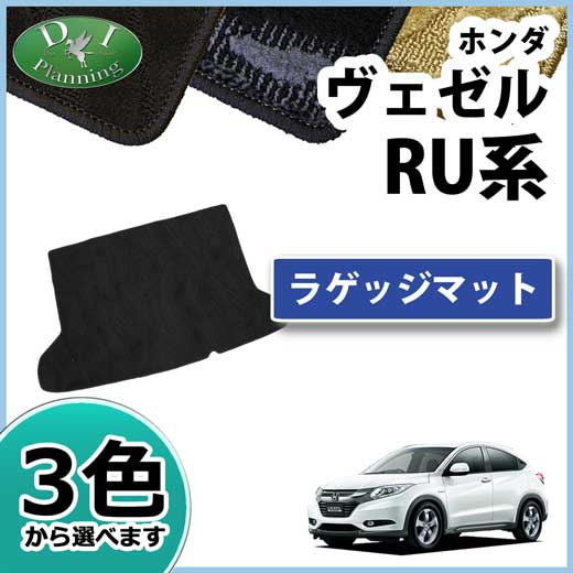 ホンダ ヴェゼルハイブリッド RU3 RU4 ラゲッジマット 織柄シリーズ 社外新品