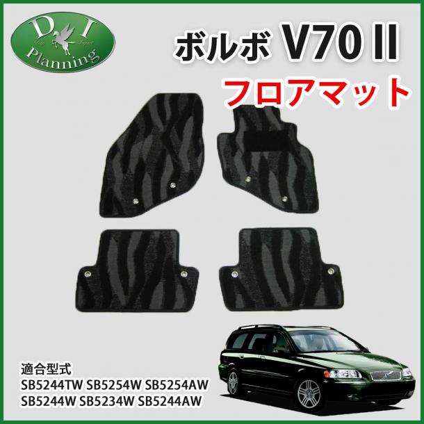 VOLVO ボルボ V70Ⅱ フロアマット カーマット 織柄シリーズ 社外新品