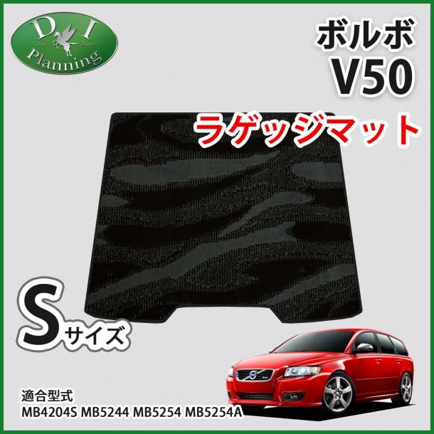 VOLVO ボルボ V50 ショートラゲッジマット トランクマット 織柄シリーズ 社外新品