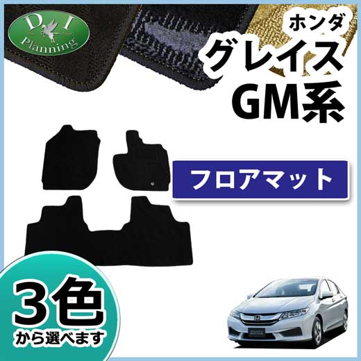 ホンダ グレイス GM系 フロアマット 織柄シリーズ