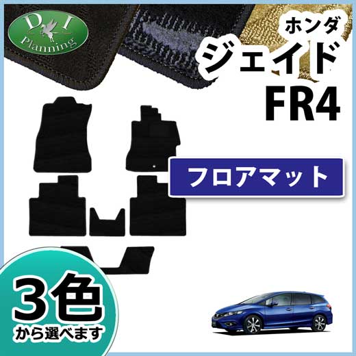 ホンダ ジェイド FR4 FR5 フロアマット 織柄シリーズ