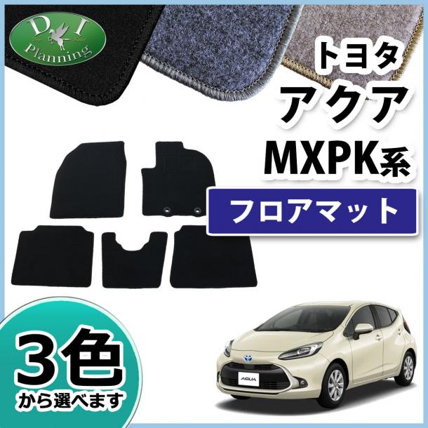トヨタ 新型 アクア MXPK10 フロアマット カーマット DXシリーズ 社外新品