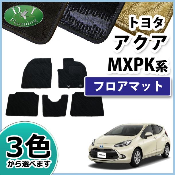 トヨタ 新型 アクア MXPK10 フロアマット カーマット 織柄シリーズ 社外新品
