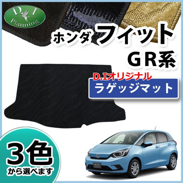 ホンダ 新型 FIT フィット GR系 GS系 ラゲッジマット トランクマット 織柄シリーズ 社外新品