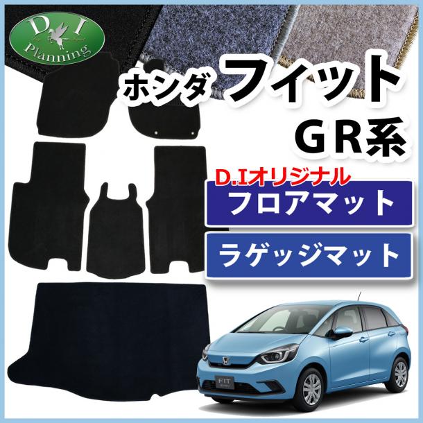 ホンダ 新型 FIT フィット GR系 GS系 フロアマット & ラゲッジマット セット DXシリーズ 社外新品