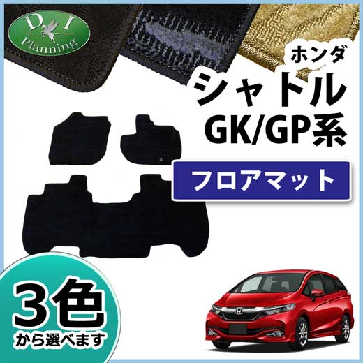 ホンダ シャトル GK8 GK9 ハイブリッド GP7 GP8 フロアマット 織柄シリーズ