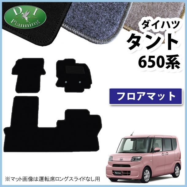 ダイハツ 新型 タント タントカスタム LA650S フロアマット カーマット DXシリーズ 社外新品　スバル シフォン