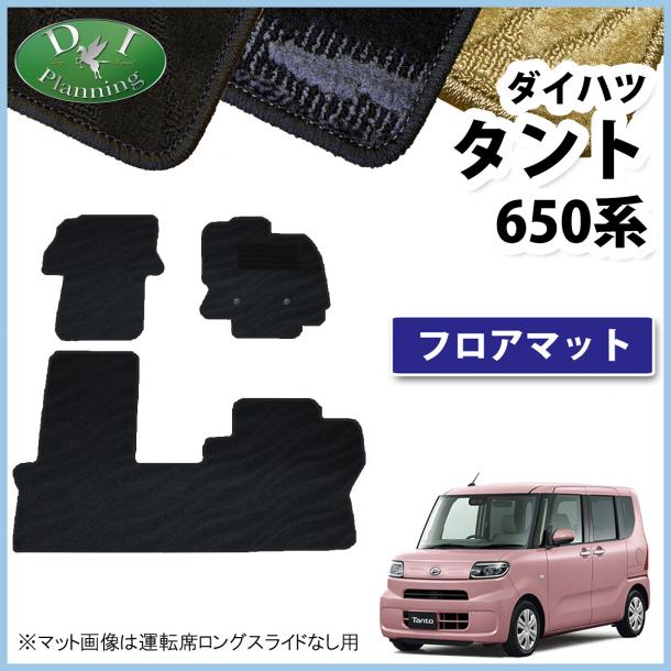 ダイハツ 新型 タント タントカスタム LA650S フロアマット カーマット 織柄シリーズ 社外新品　スバル シフォン