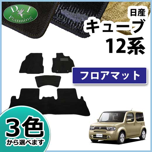 日産　キューブ　Z12　NZ12　フロアマット　カーアット　織柄シリーズ