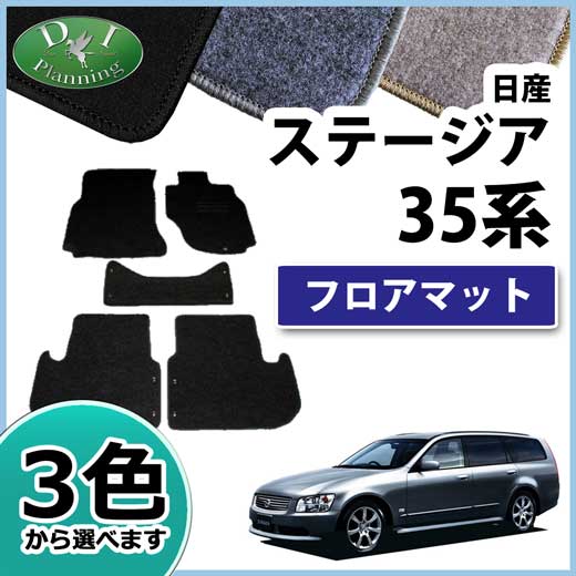 日産 ステージア C34 M35 フロアマット DXシリーズ
