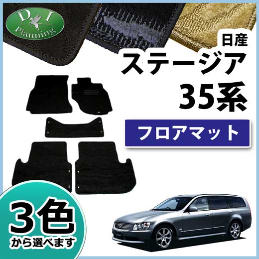 日産 ステージア C34 M35 フロアマット 織柄シリーズ