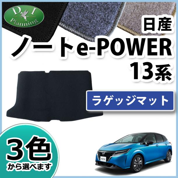 日産 ノート NOTE オーラ e-POWER E13 FE13 ラゲッジマット トランクマット DXシリーズ