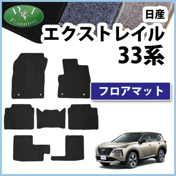 新型 日産 エクストレイル 33系 7人乗り用 フロアマット カーマット DXシリーズ 社外新品