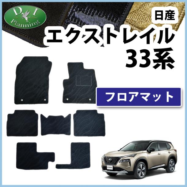 新型 日産 エクストレイル 33系 7人乗り用 フロアマット カーマット 織柄シリーズ 社外新品