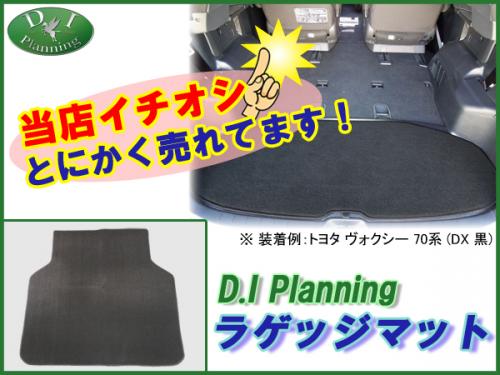 ホンダ アコードツアラー CW系 ラゲッジマット トランクマット DXシリーズ 社外新品