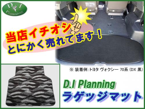 ホンダ アコードツアラー CW系 ラゲッジマット トランクマット 織柄シリーズ 社外新品