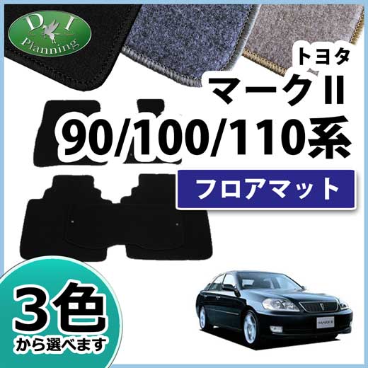 トヨタ マークII マーク2 フロアマット カーマット DX 社外新品 クレスタ チェイサー