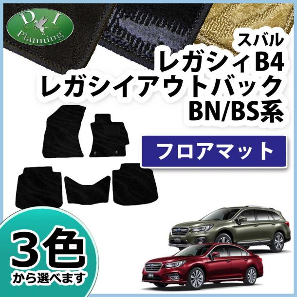 スバル レガシィ B4 アウトバック　BN9　BS9 フロアマット 織柄シリーズ