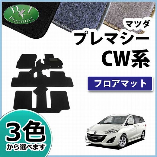 マツダ プレマシー CWEFW CWFFW フロアマット カーマット DXシリーズ 社外新品