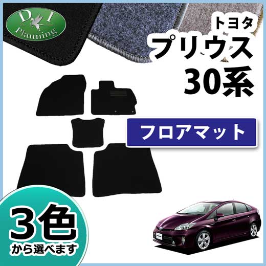 トヨタ プリウス ZVW30 フロアマット カーマット DXシリーズ 社外新品