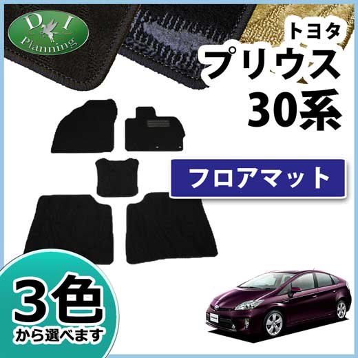 トヨタ プリウス ZVW30 フロアマット カーマット 織柄シリーズ 社外新品