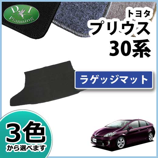 トヨタ プリウス ZVW30 ラゲッジマット トランクマット DXシリーズ 社外新品