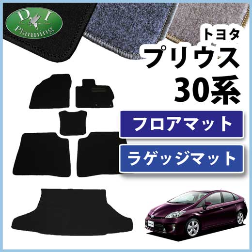 トヨタ プリウス ZVW30 フロアマット&ラゲッジマット セット DXシリーズ　社外新品