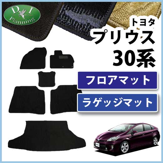 トヨタ プリウス ZVW30 フロアマット&ラゲッジマット セット 織柄シリーズ　社外新品