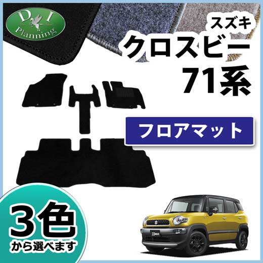 スズキ クロスビー MN71S フロアマット カーマット DX 社外新品