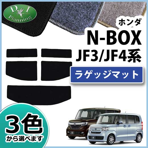 ホンダ NBOX N-BOX エヌボックス JF3 JF4 ラゲッジマット DXシリーズ 社外新品