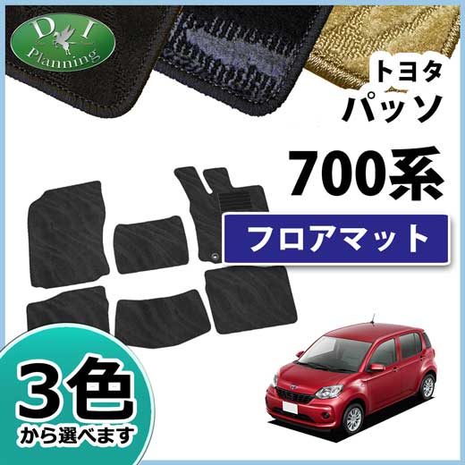 トヨタ パッソ 700系 M700A フロアマット カーマット 織柄シリーズ