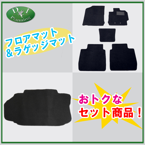 トヨタ カムリ AVV50 フロアマット&トランクマット DX セット 社外新品　ダイハツ アルティス