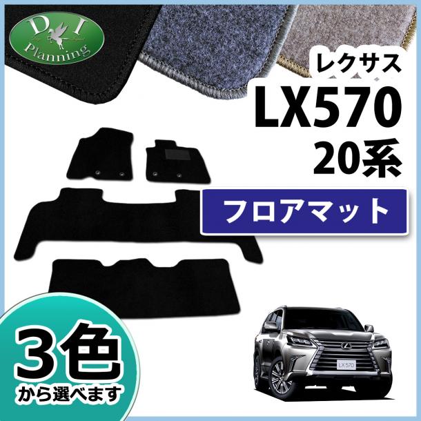 レクサス LX570 URJ201W フロアマット カーマット DXシリーズ 社外新品