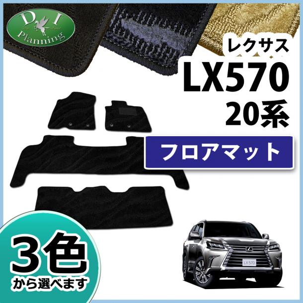 レクサス LX570 URJ201W フロアマット カーマット 織柄シリーズ 社外新品