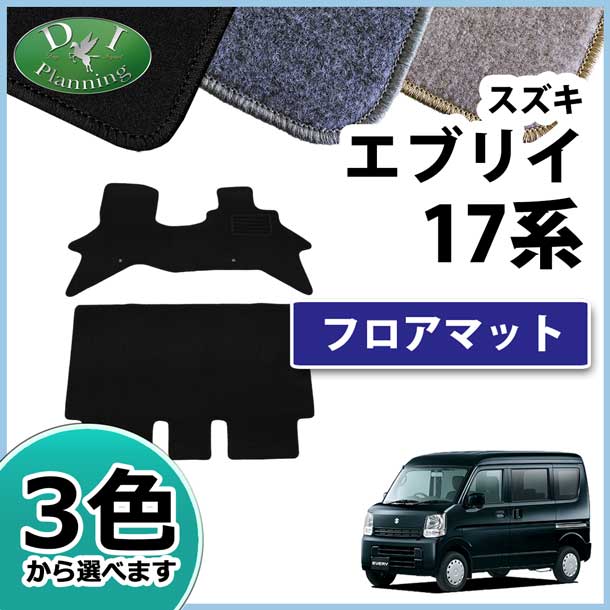 スズキ エブリイ エブリイワゴン DA17系 フロアマット DXシリーズ