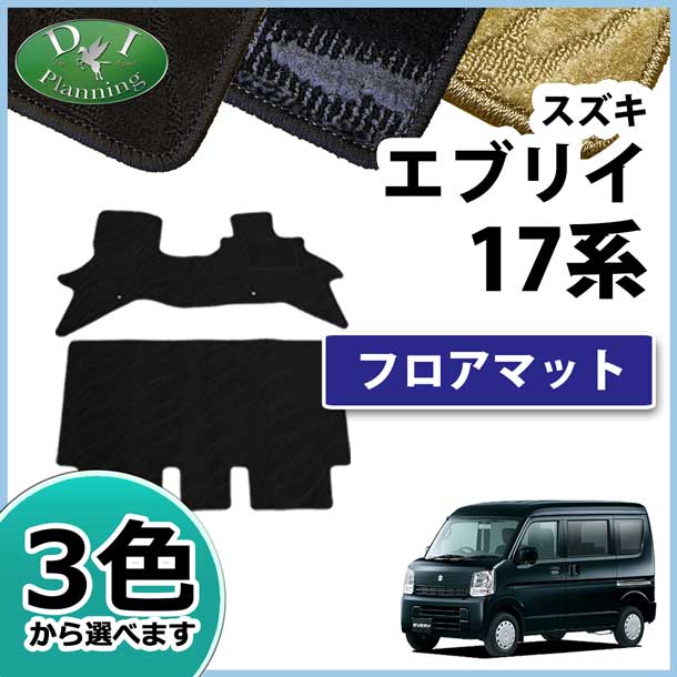 スズキ エブリイ エブリイワゴン DA17系 フロアマット 織柄シリーズ